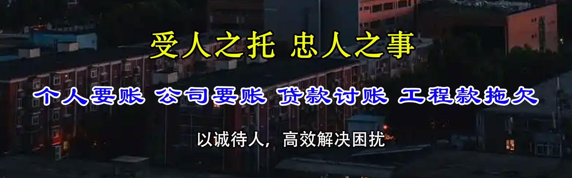 闽侯腾速达清债公司